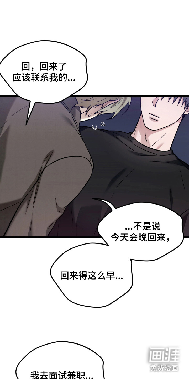 恶戏的代价 第6话 第13页