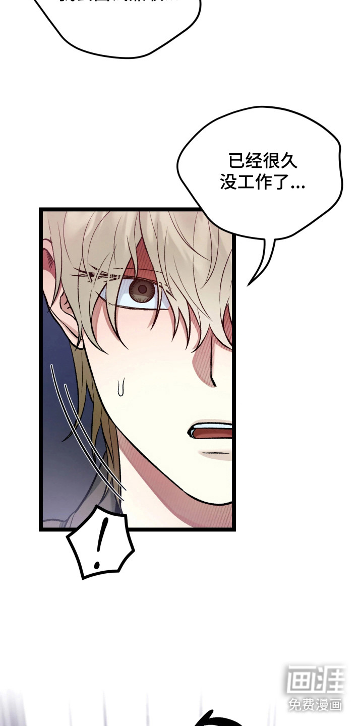 恶戏的代价 第6话 第14页