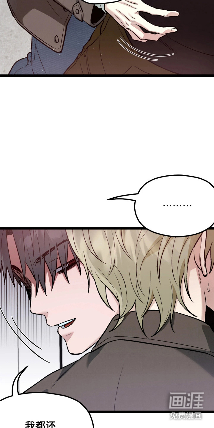 恶戏的代价 第6话 第16页