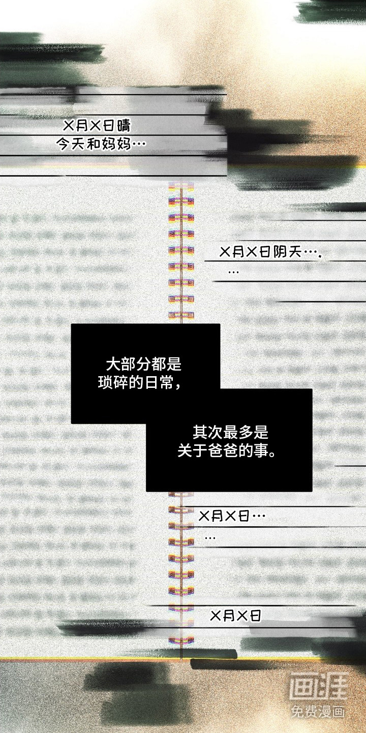 恶性吸引漫画-图2