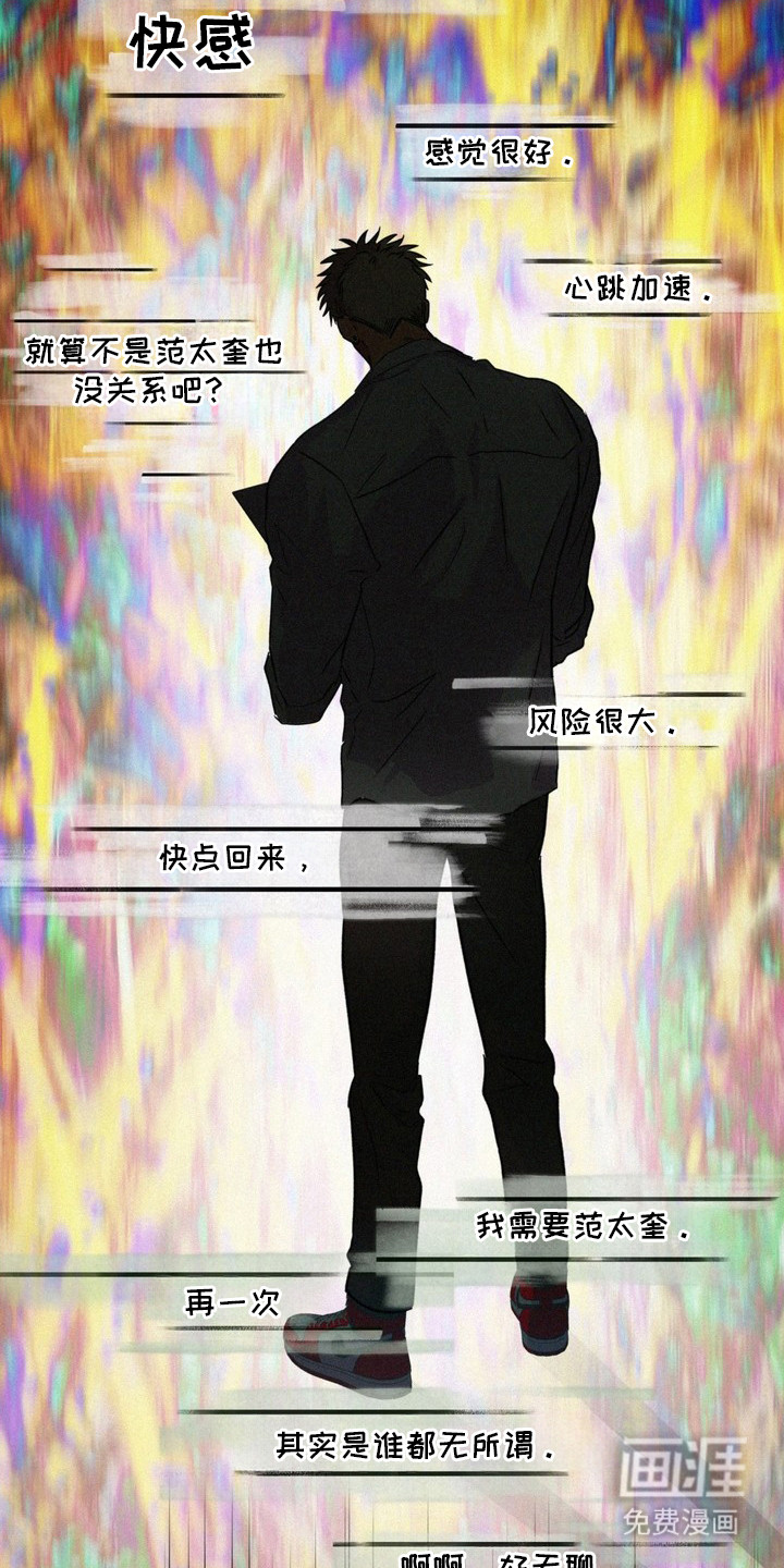 恶性吸引漫画-图10