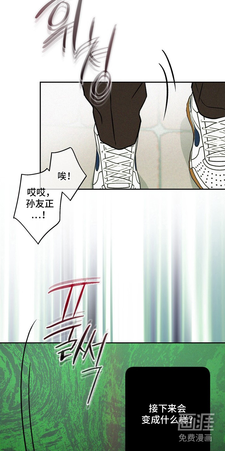 恶性吸引漫画-图13