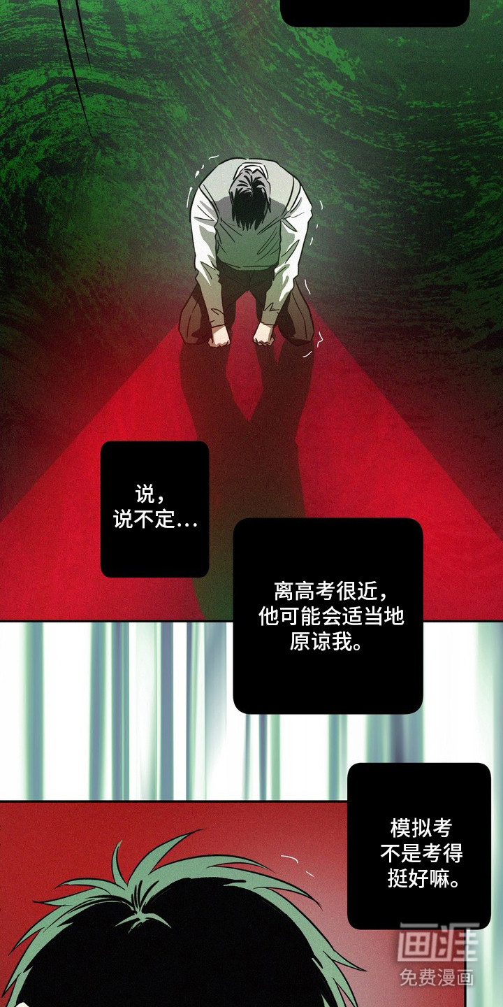 恶性吸引漫画-图14