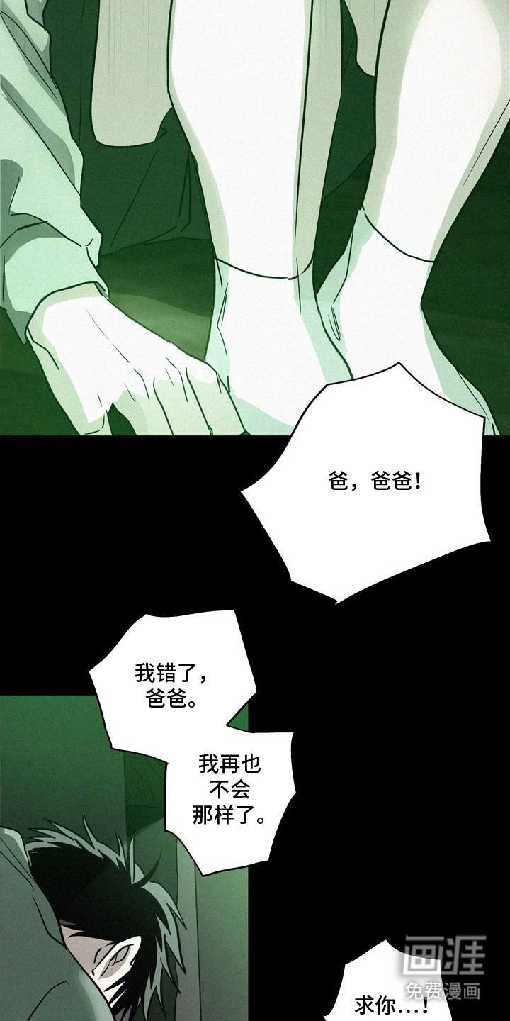 恶性吸引漫画-图20