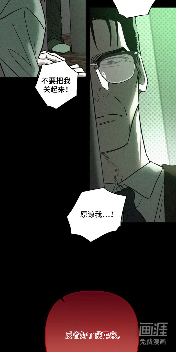 恶性吸引漫画-图21