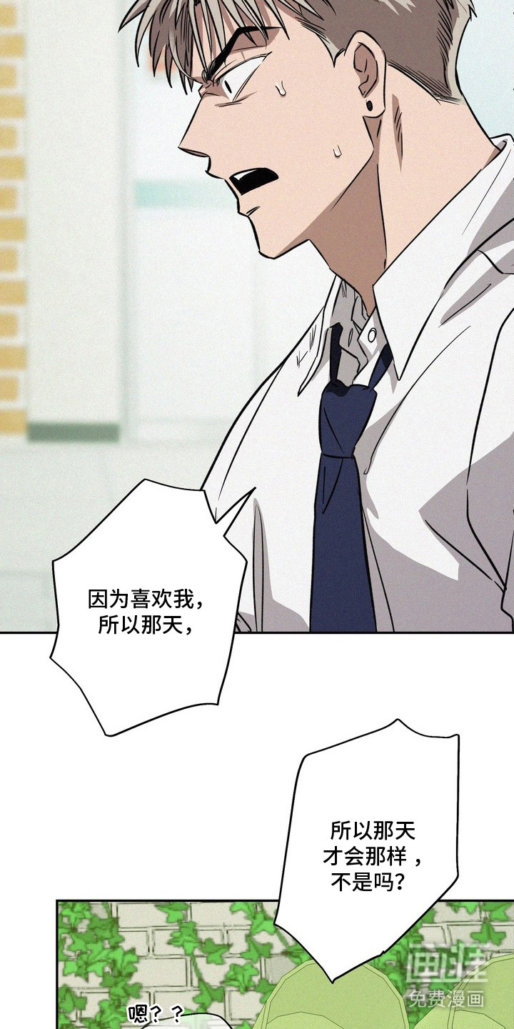 恶性吸引漫画-图26