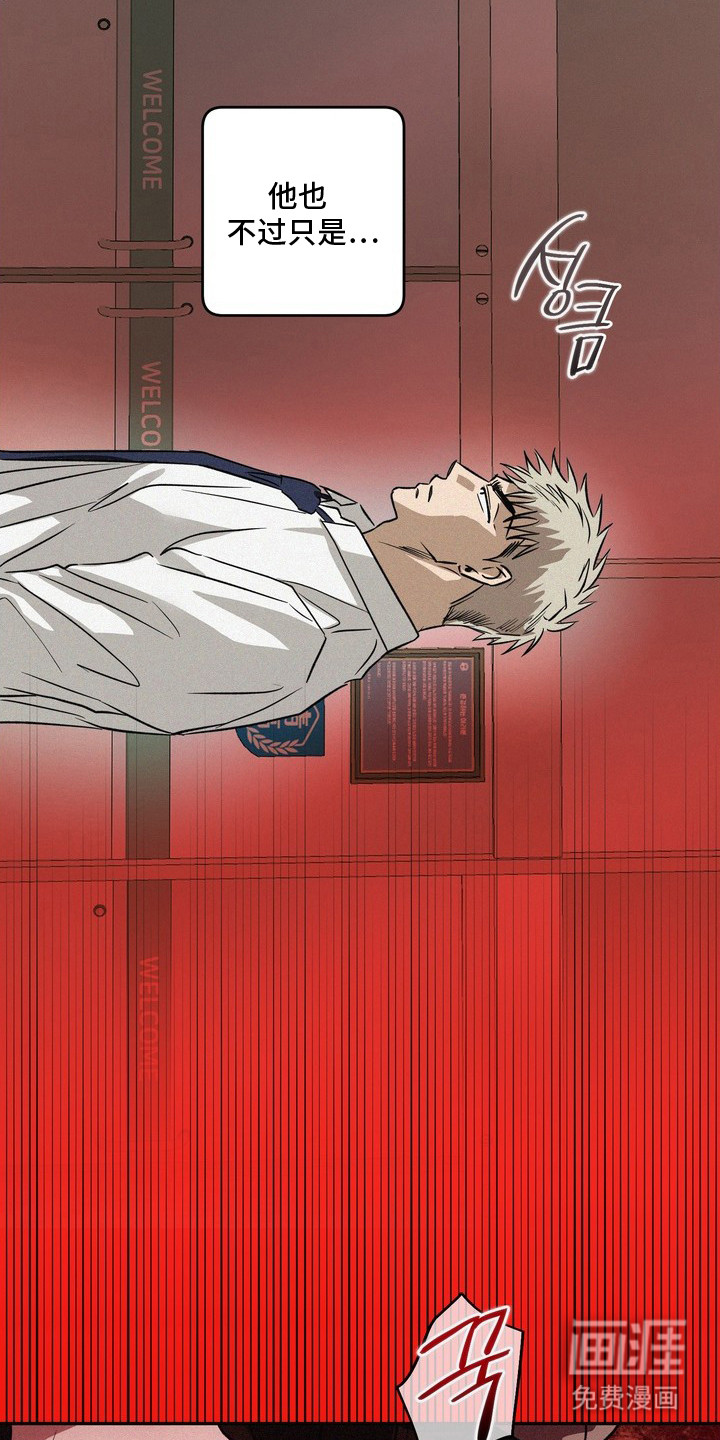 恶性吸引漫画-图5