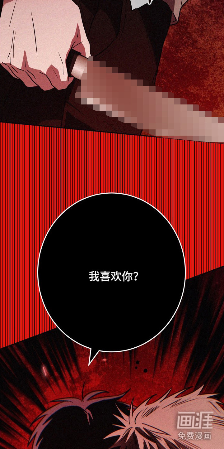 恶性吸引漫画-图6