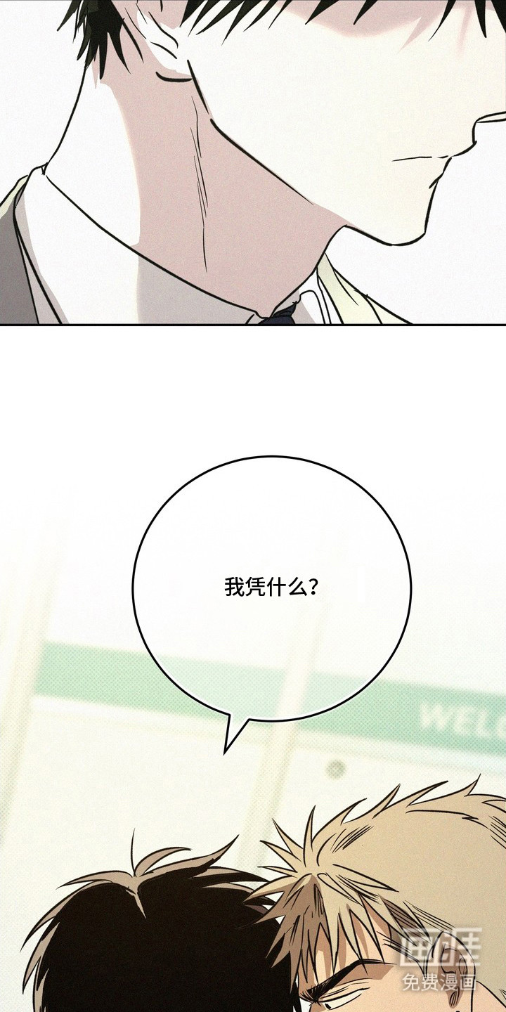 恶性吸引漫画-图8