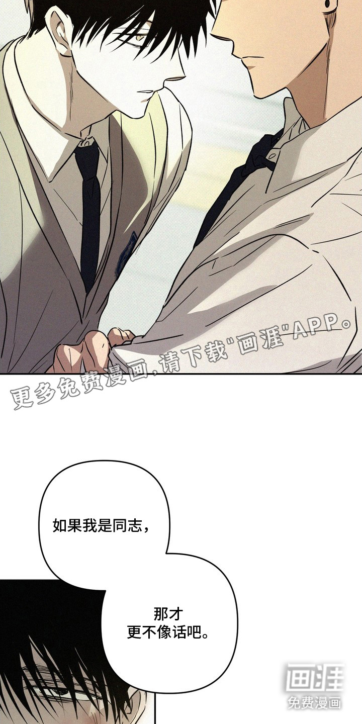 恶性吸引漫画-图9