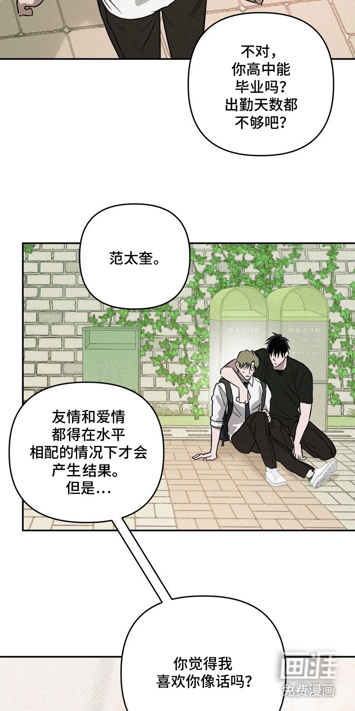 恶性吸引漫画-图12