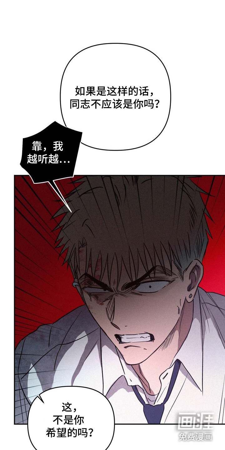 恶性吸引漫画-图14