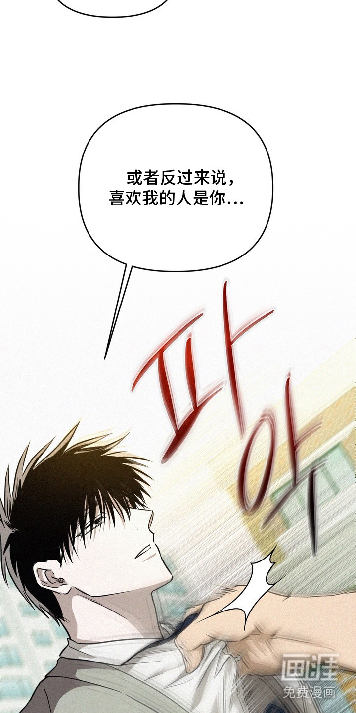 恶性吸引漫画-图15