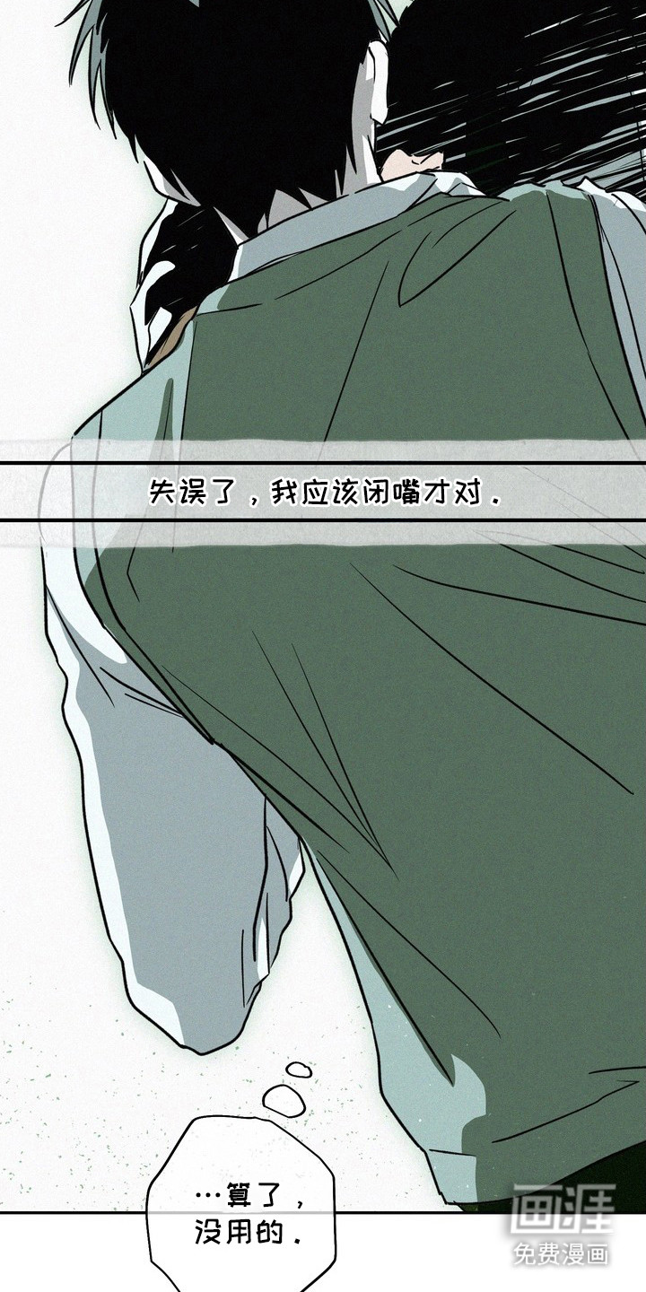 恶性吸引漫画-图17