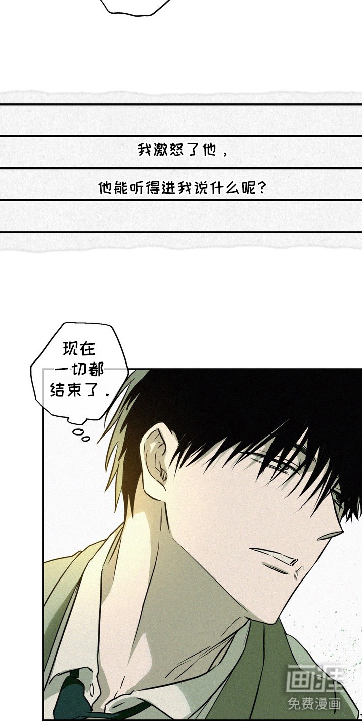 恶性吸引漫画-图18