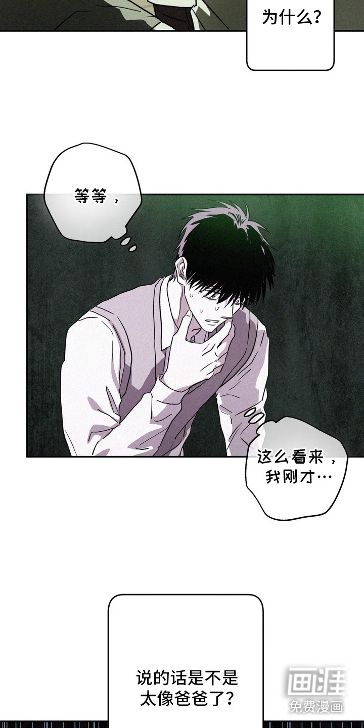 恶性吸引漫画-图22