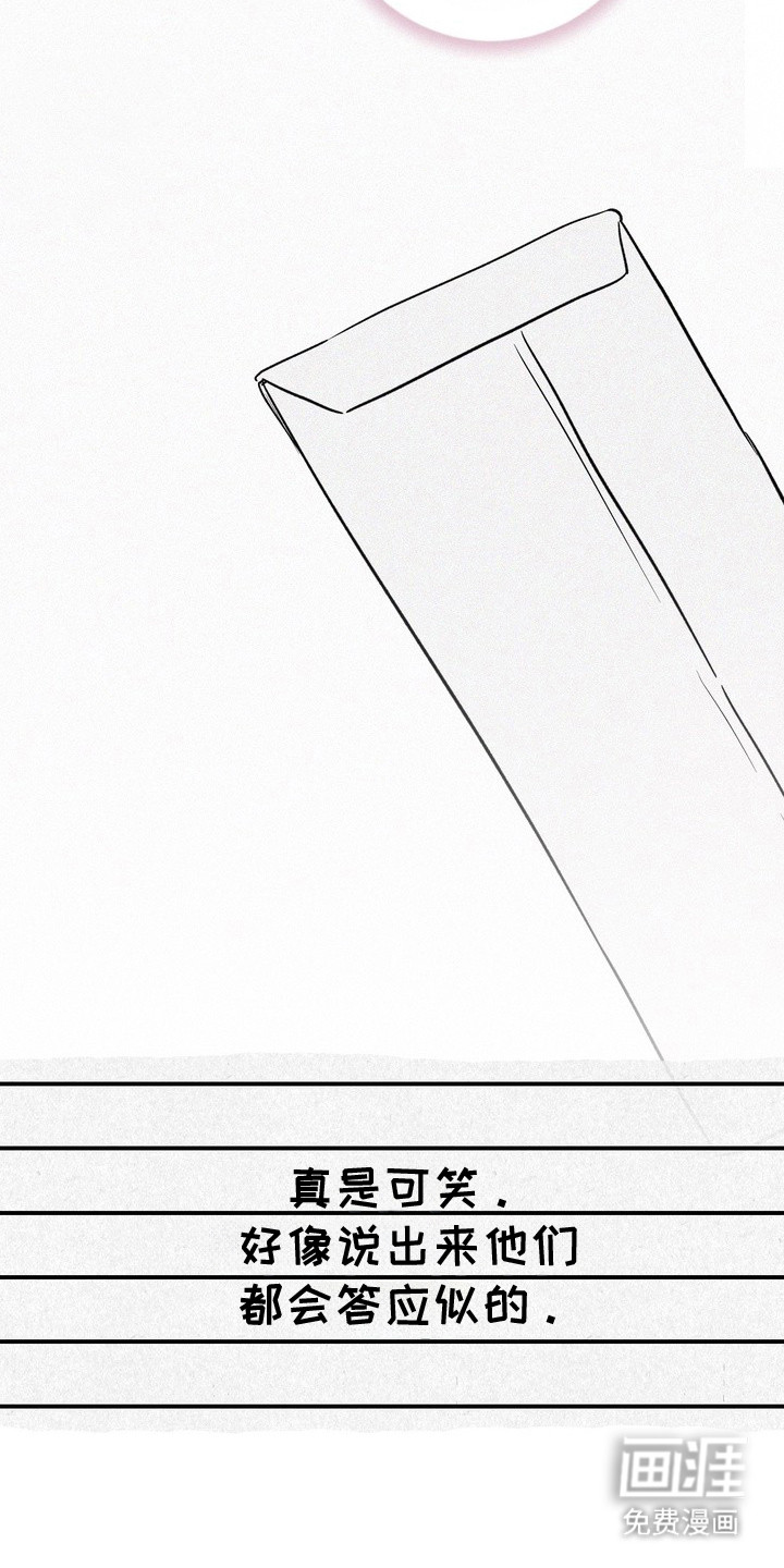 恶性吸引漫画-图7