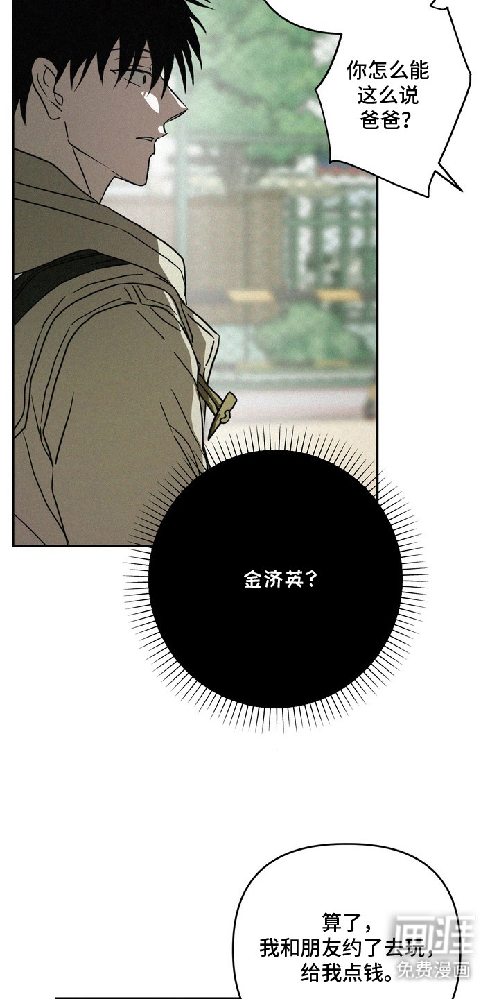 恶性吸引漫画-图13