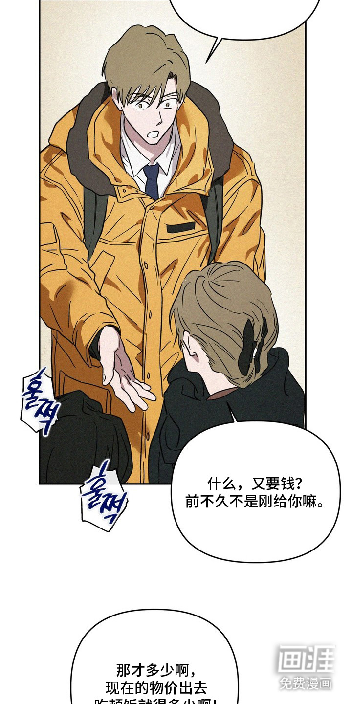 恶性吸引漫画-图14