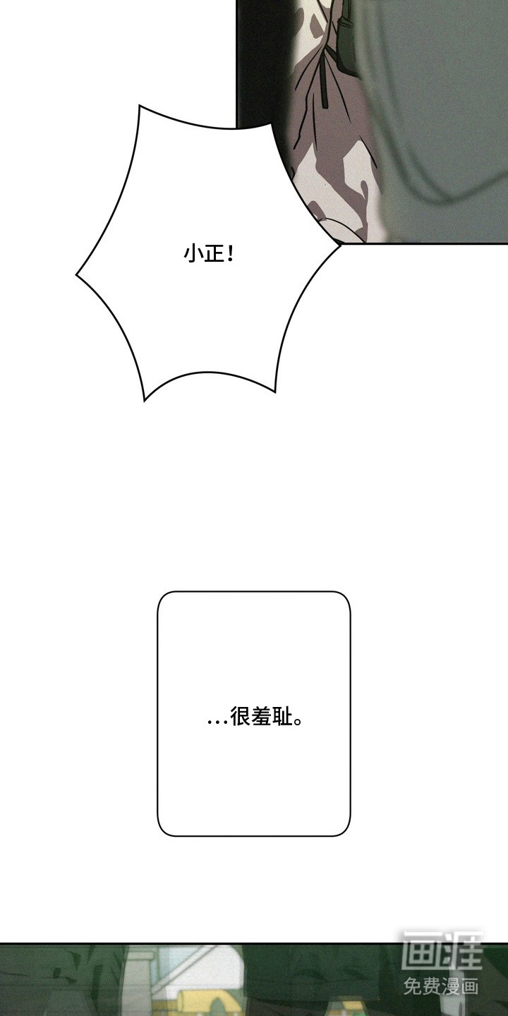 恶性吸引漫画-图19