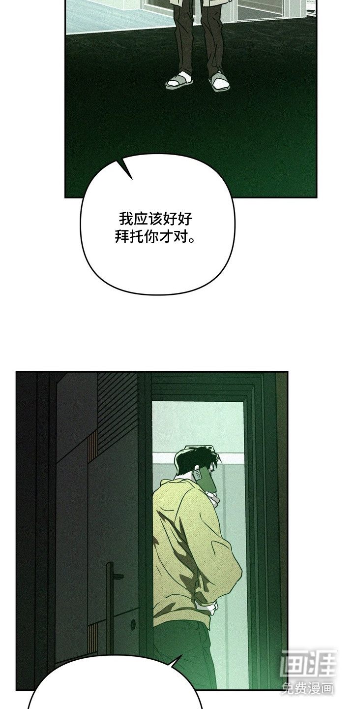 恶性吸引漫画-图11