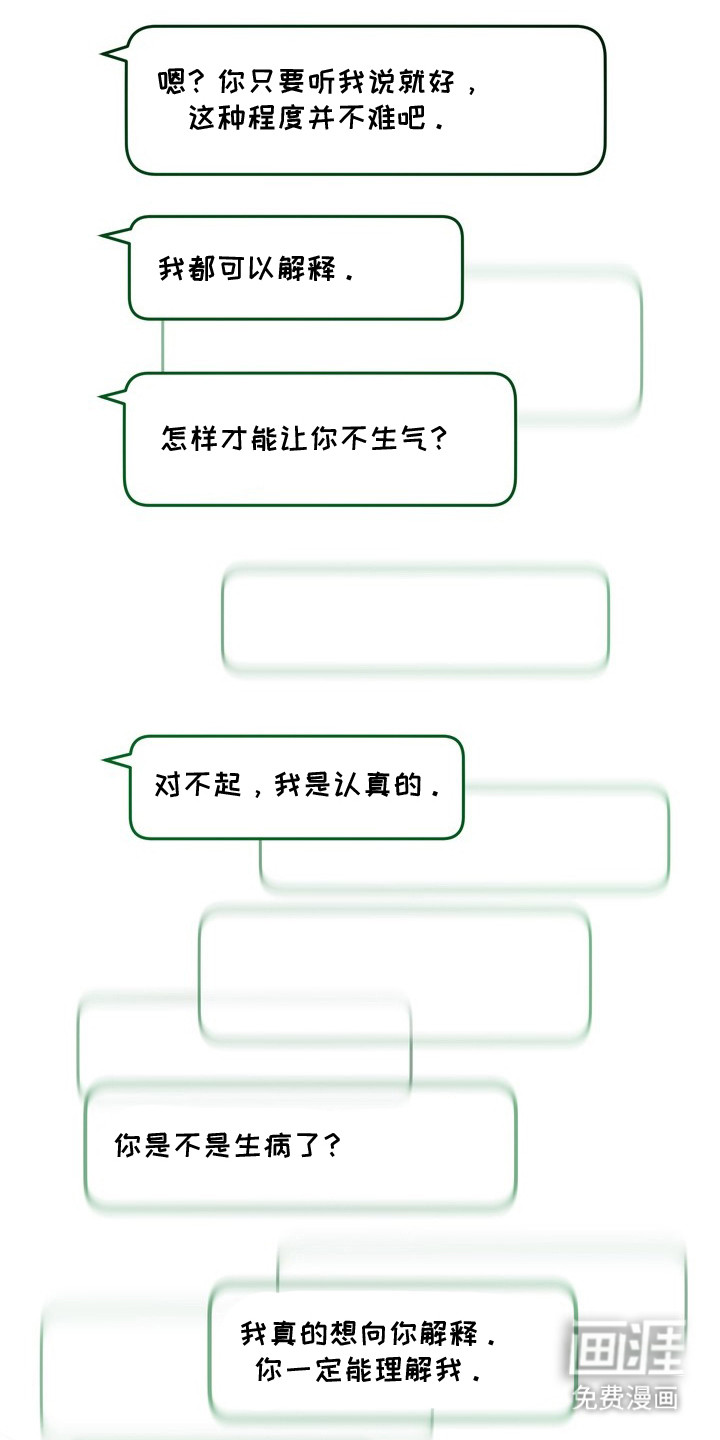 恶性吸引漫画-图19