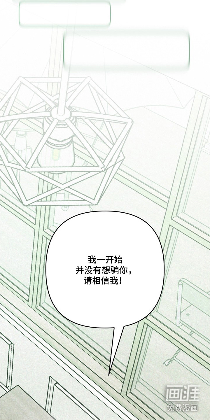 恶性吸引漫画-图20