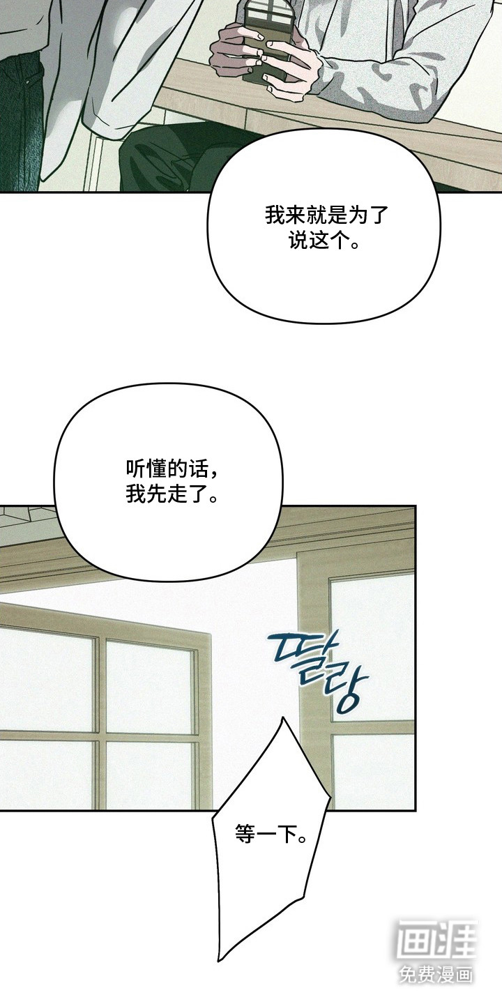 恶性吸引漫画-图24