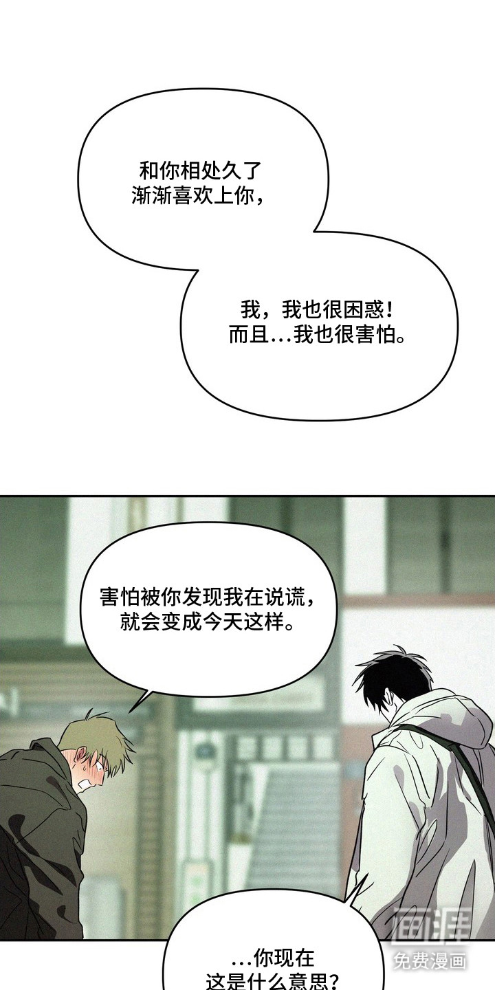 恶性吸引漫画-图0