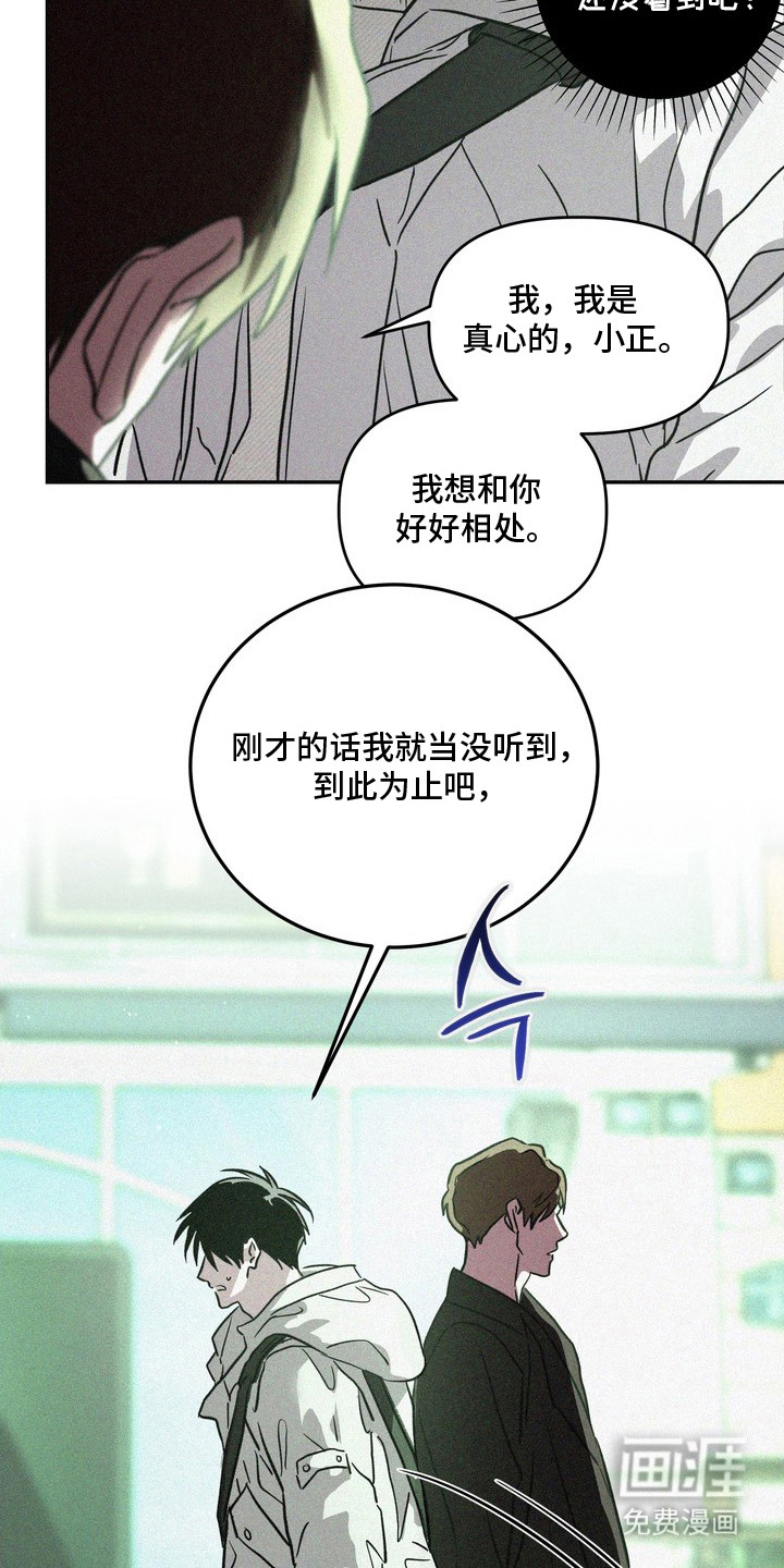 恶性吸引漫画-图5