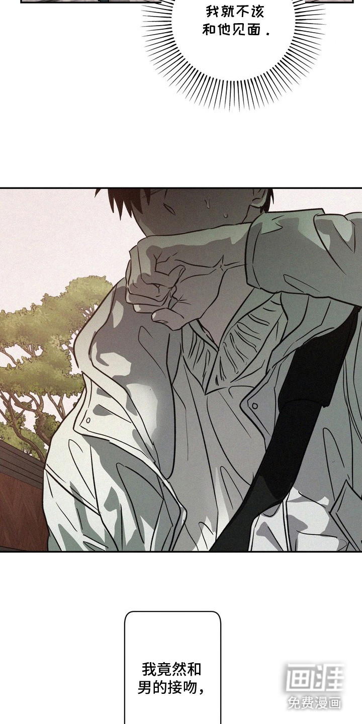 恶性吸引漫画-图14