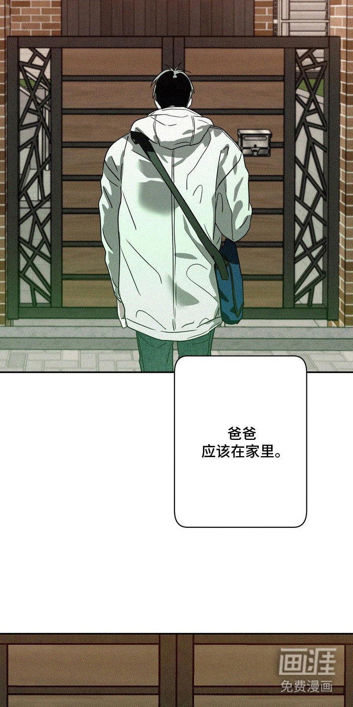 恶性吸引漫画-图21