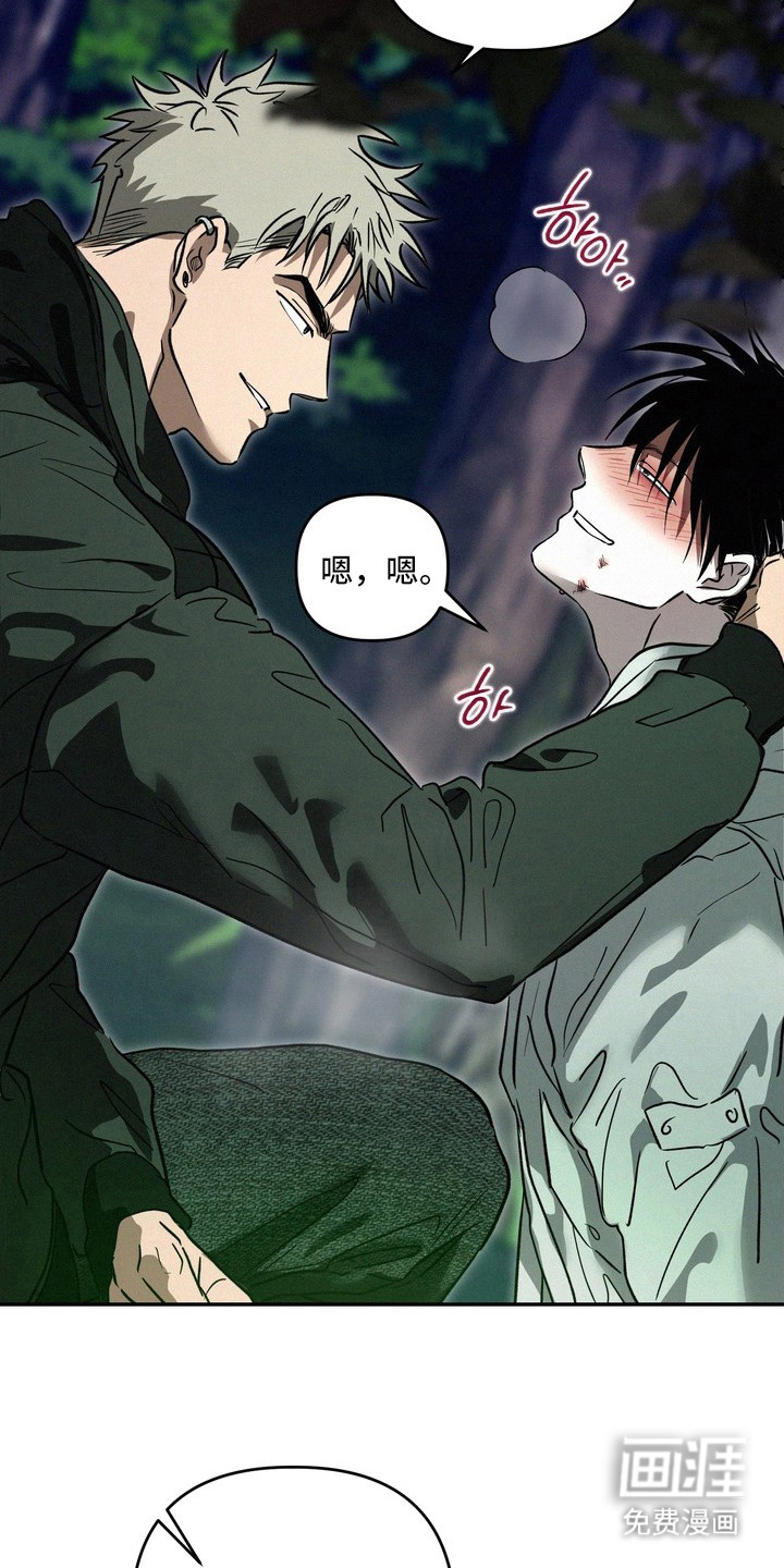 恶性吸引漫画-图15