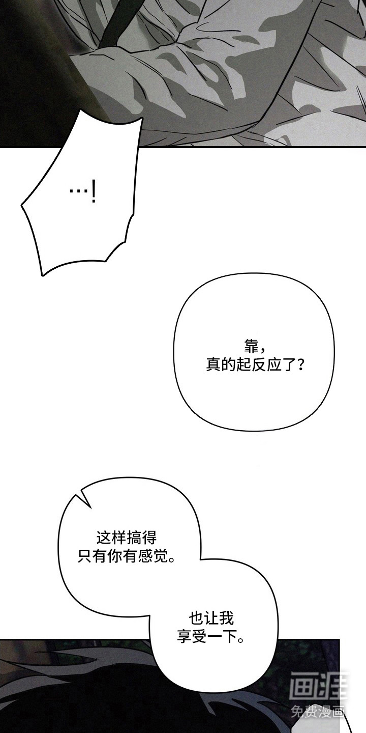 恶性吸引漫画-图3