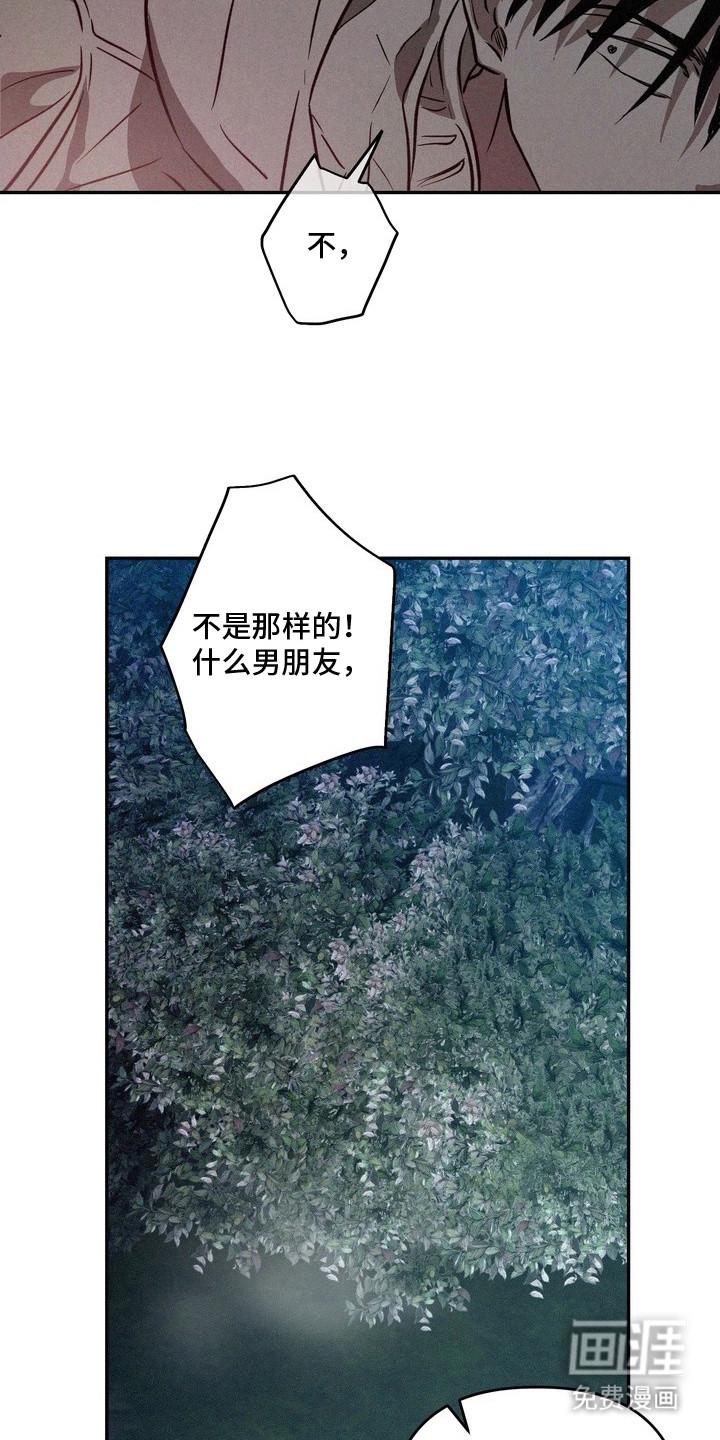 恶性吸引漫画-图7