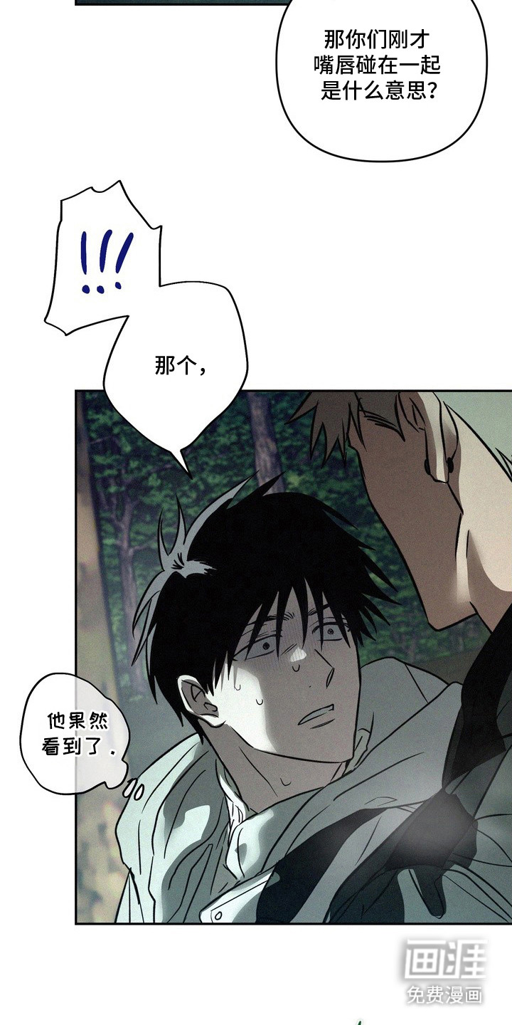 恶性吸引漫画-图8