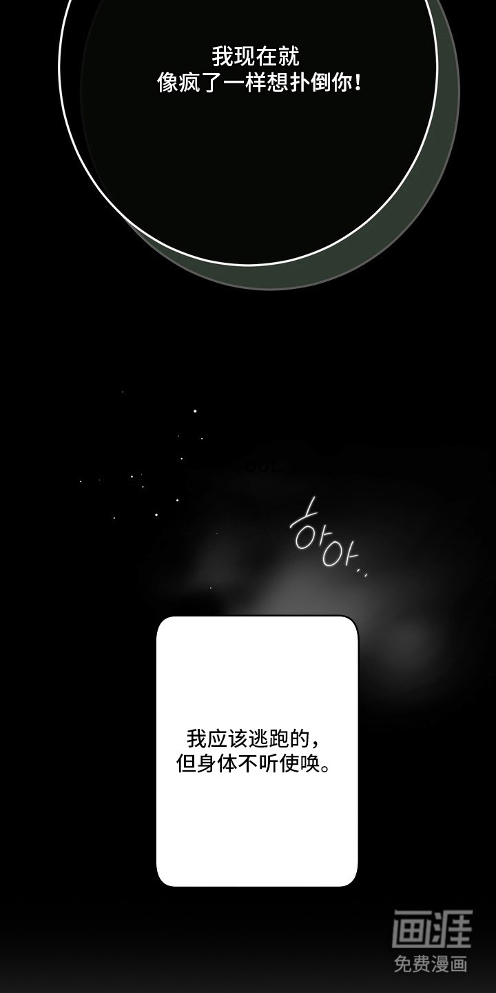 恶性吸引漫画-图11
