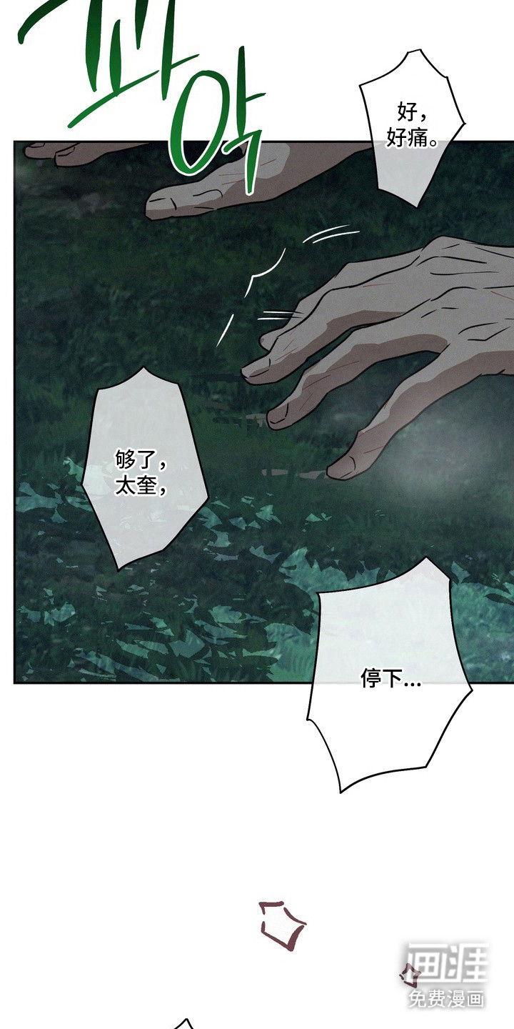 恶性吸引漫画-图16