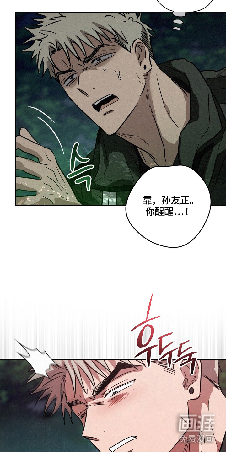 恶性吸引漫画-图22