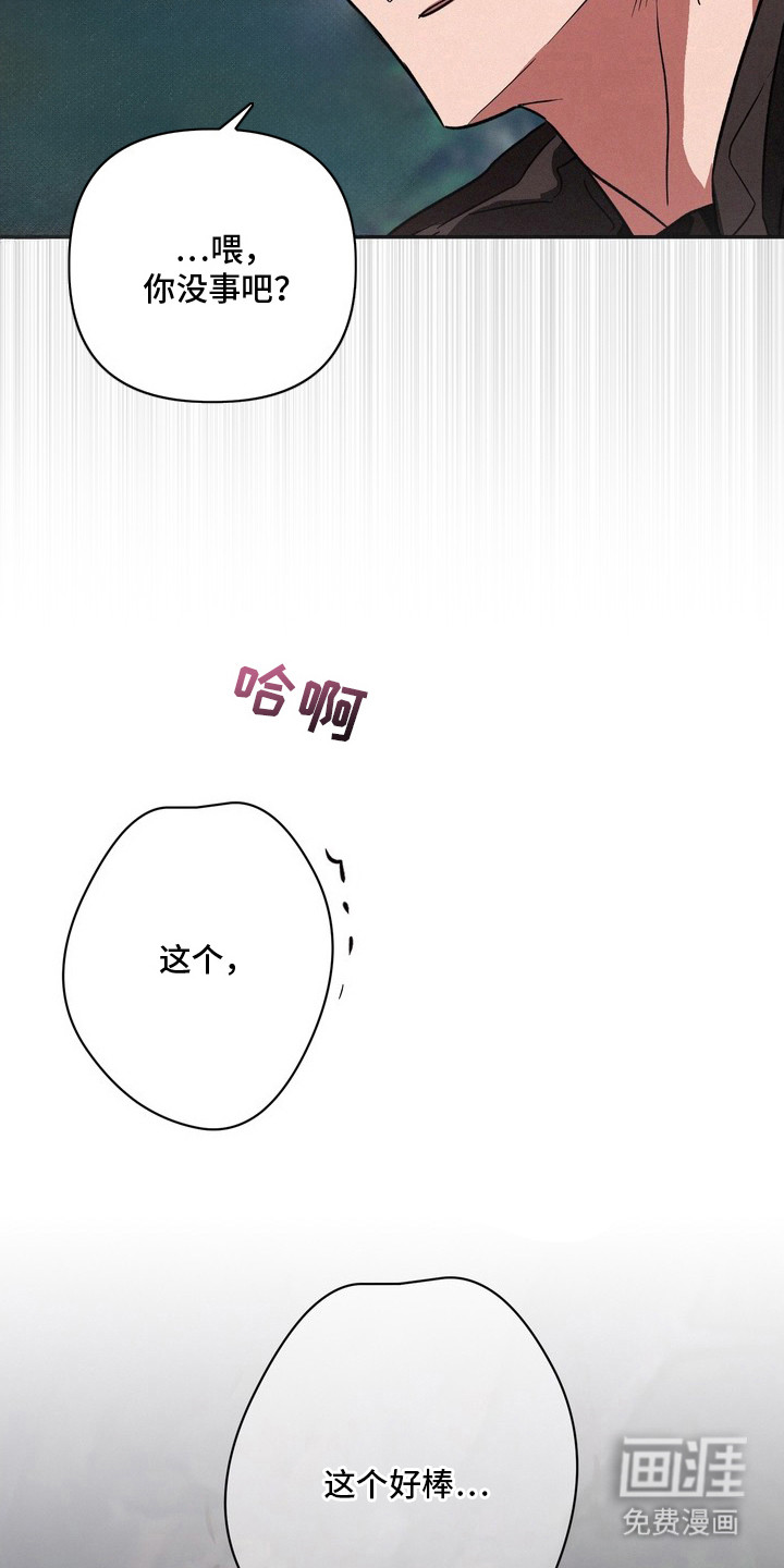 恶性吸引漫画-图23