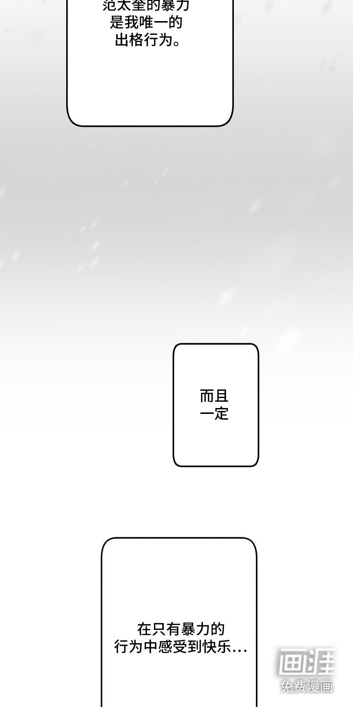 恶性吸引漫画-图6