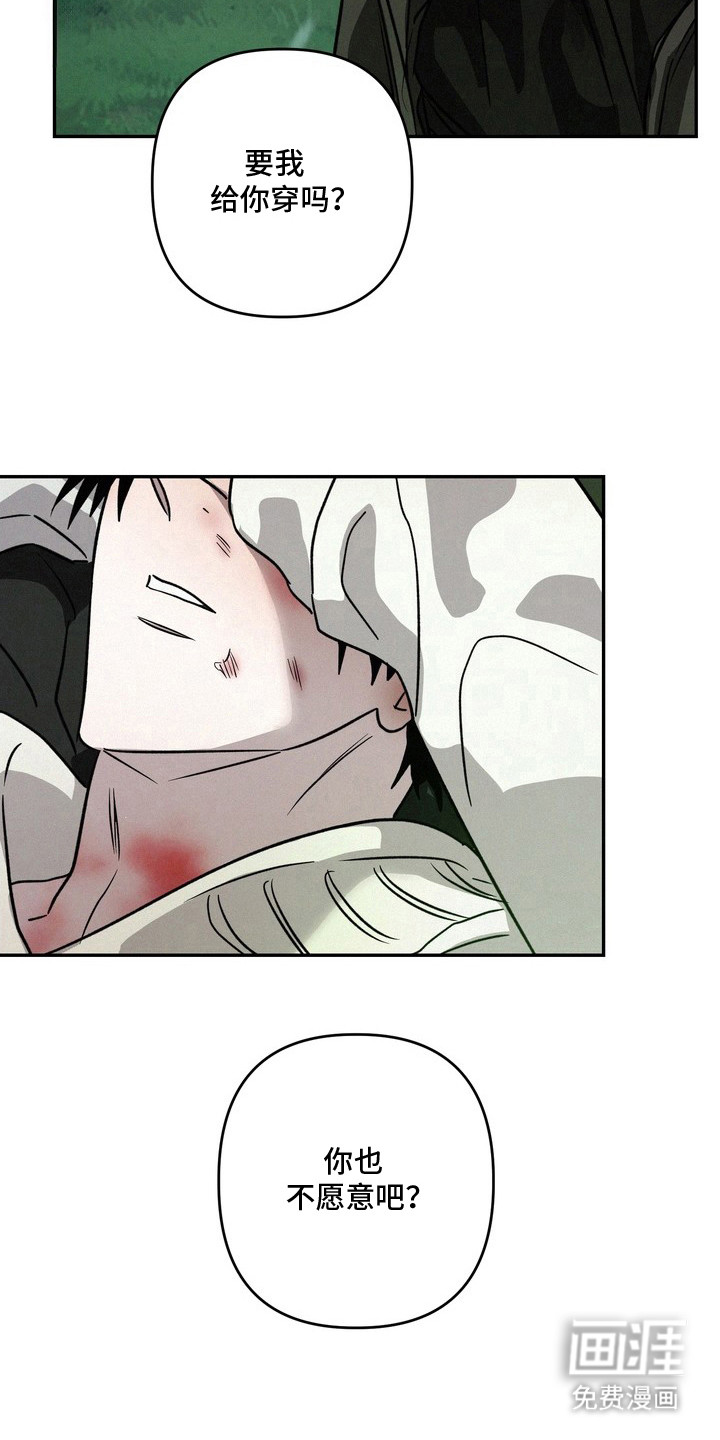 恶性吸引漫画-图8