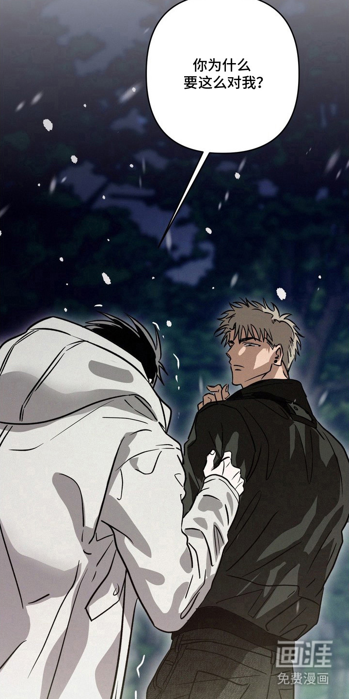 恶性吸引漫画-图12