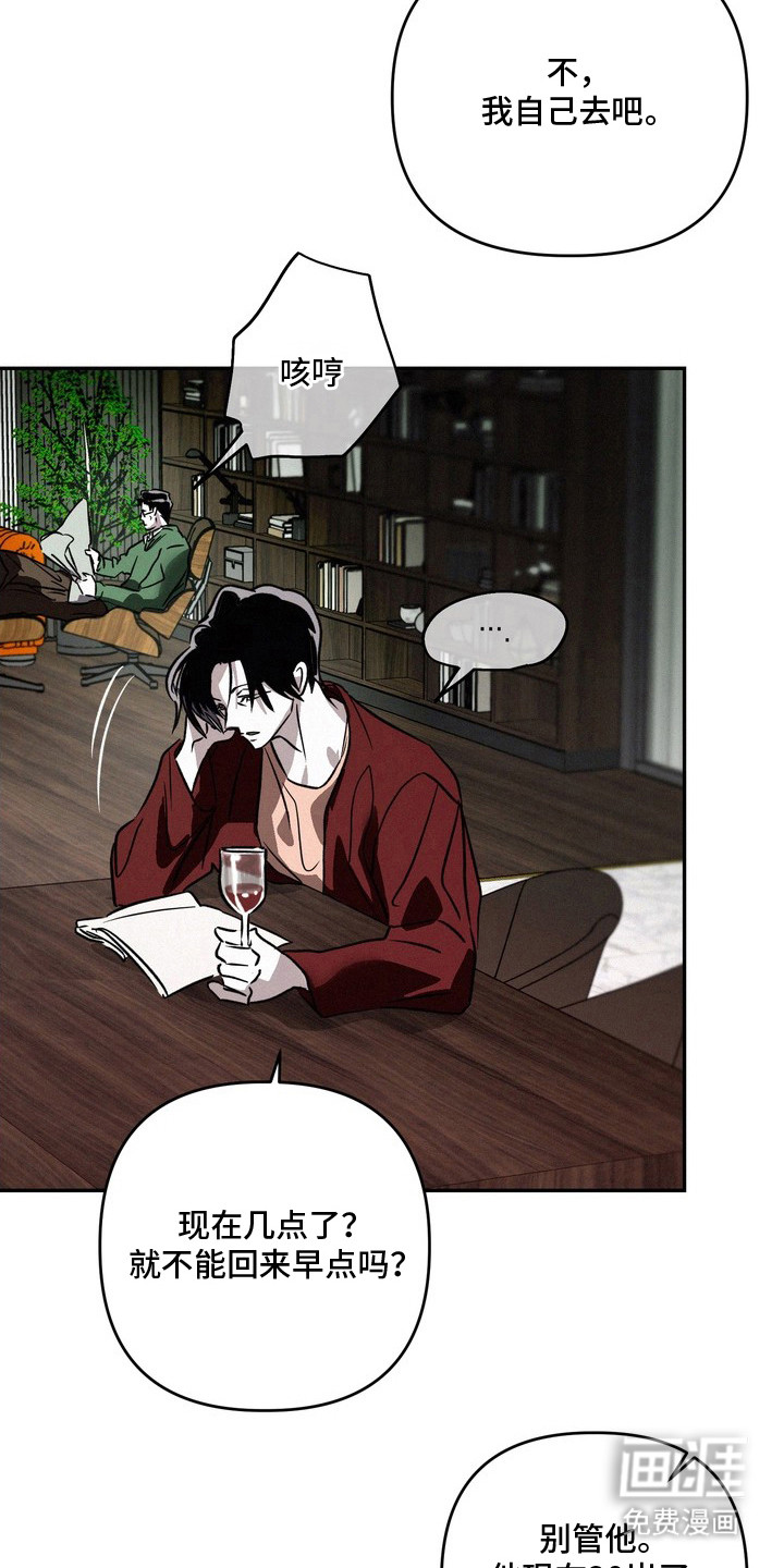 恶性吸引漫画-图18