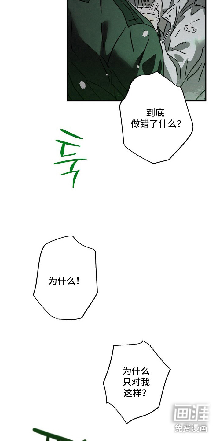 恶性吸引漫画-图7