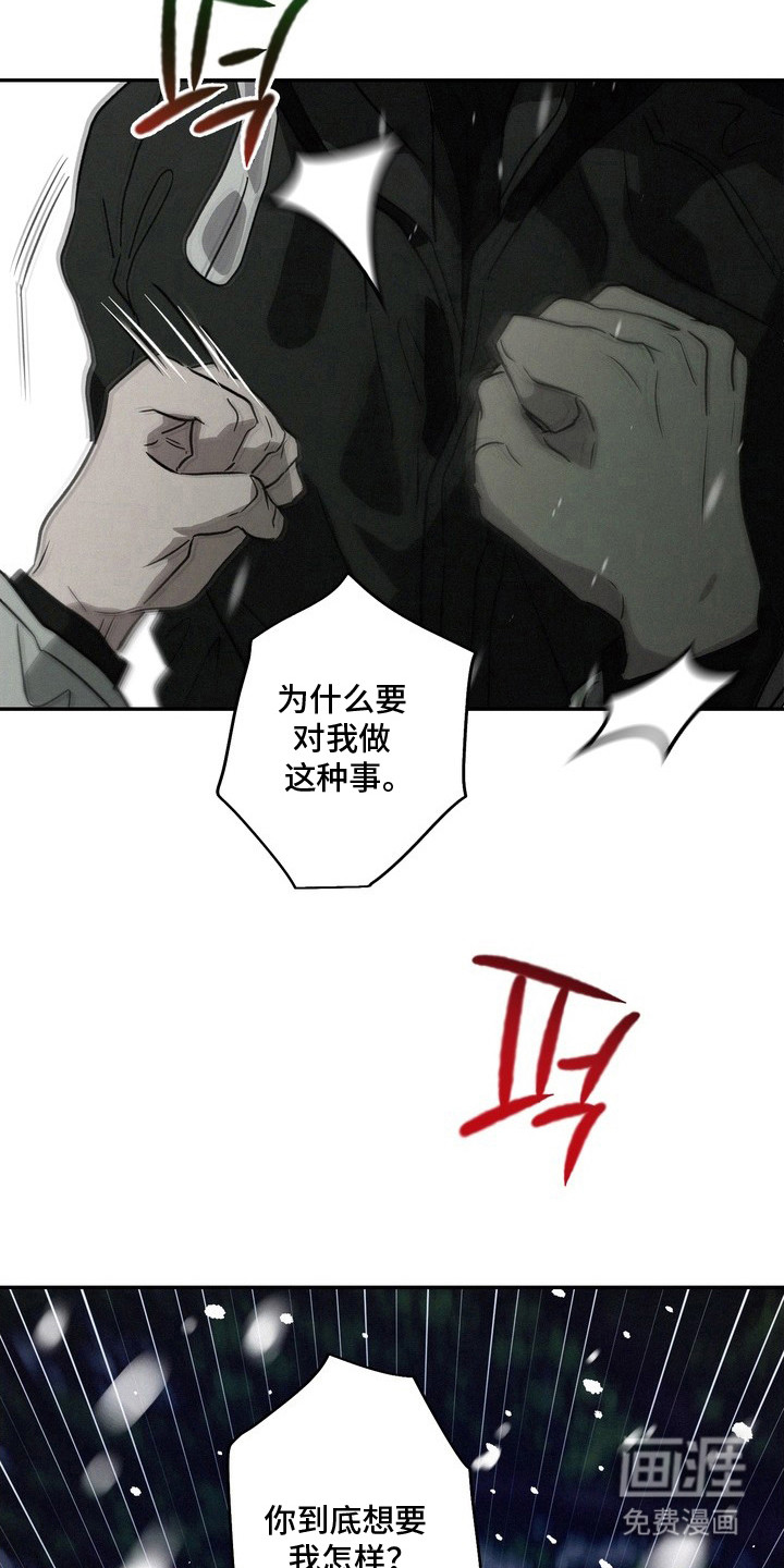 恶性吸引漫画-图8