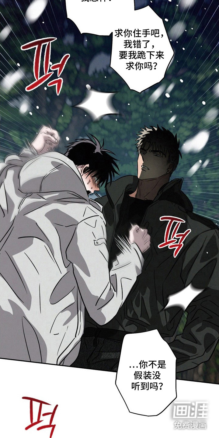 恶性吸引漫画-图9