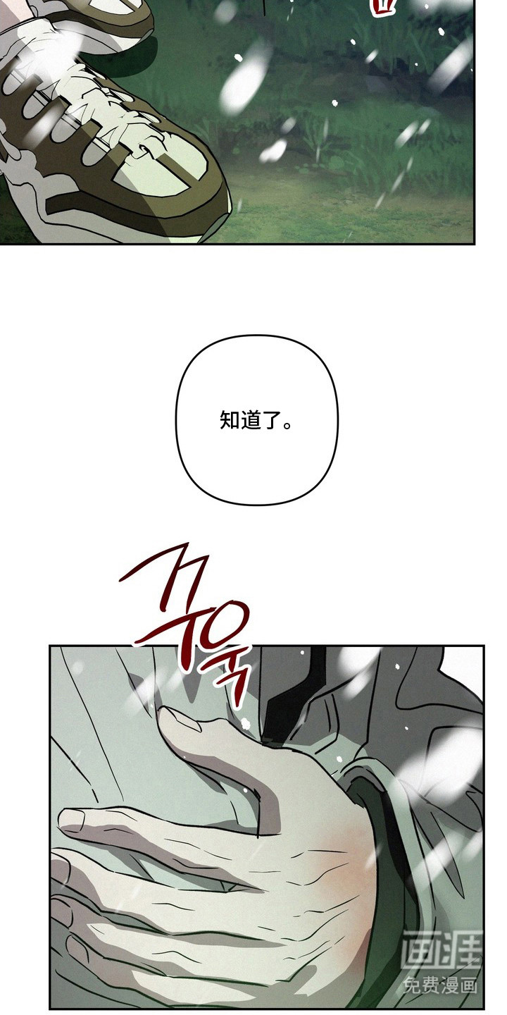 恶性吸引漫画-图20