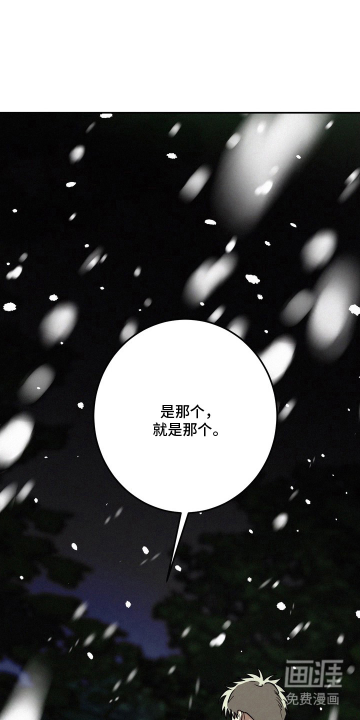 恶性吸引漫画-图21