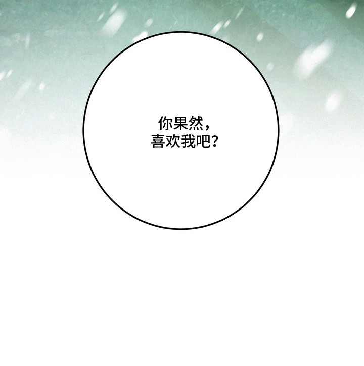 恶性吸引漫画-图23